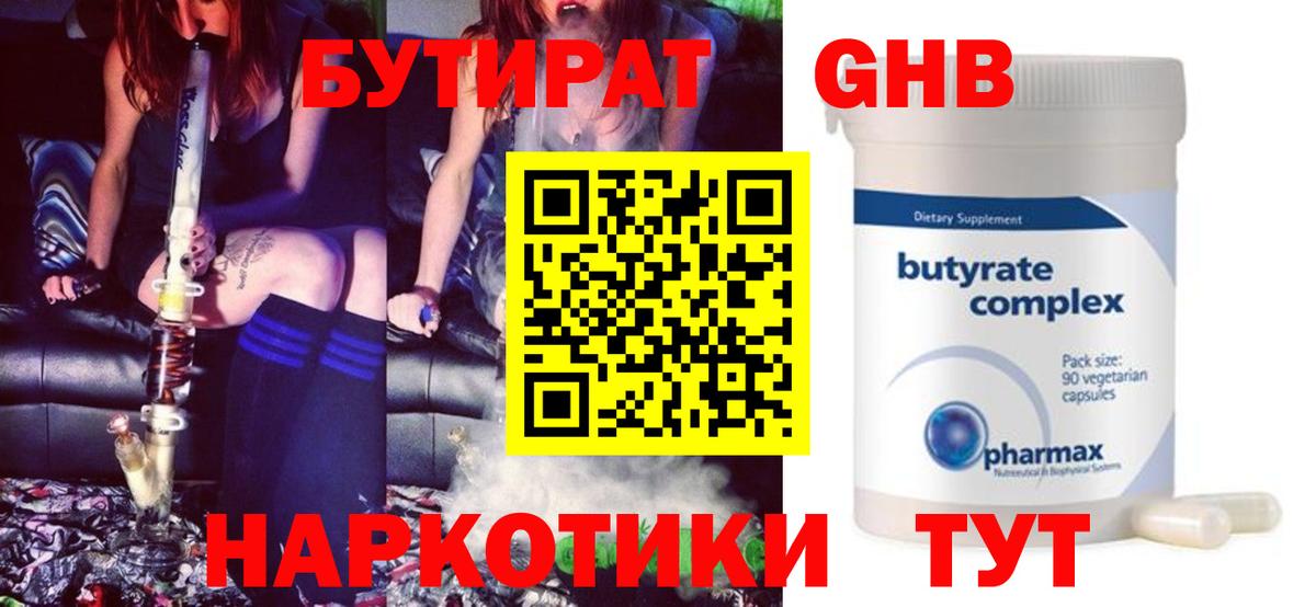 Бутират 99% Асбест