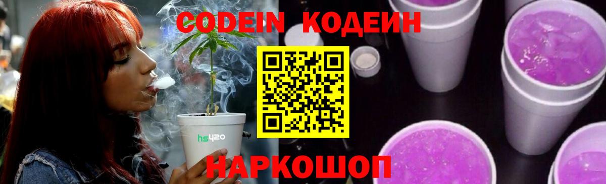Кодеин напиток Lean (лин)  Вход с VPN  Асбест 