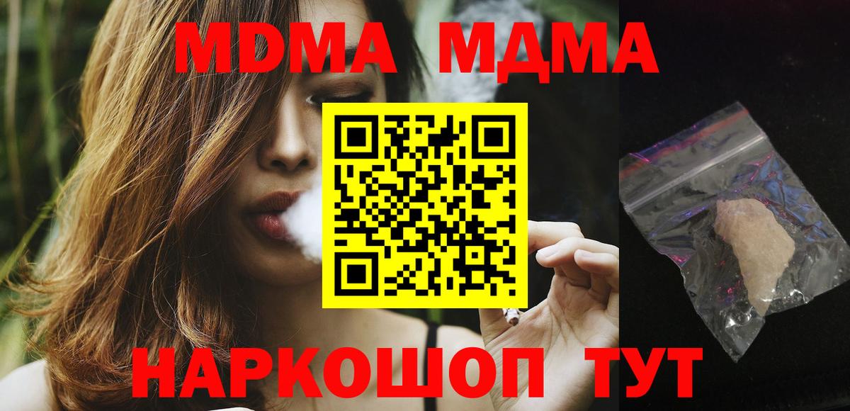 MDMA молли  МДМА  Асбест  MDMA кристаллы  Вход с VPN 