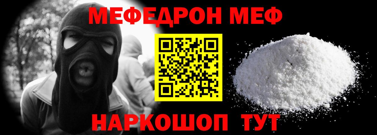 МЯУ-МЯУ мяу мяу  Мефедрон мяу мяу  Вход с VPN  Меф  Асбест 