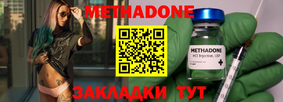 Метадон methadone  Вход с VPN  Асбест  МЕТАДОН VHQ 